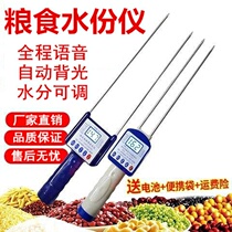 Grain moisture meter Peanut rice camellia seed sorghum corn creative detector pin melon seeds cereals