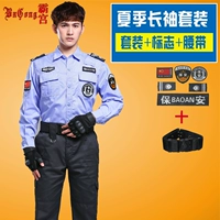 Небо синее лето (верхняя часть + брюки + логотип + ремень)