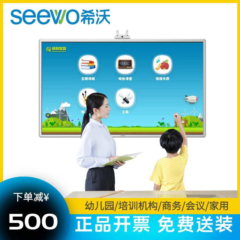 Seewo Hiwo Teaching All-in-One Machine 55.65 inch Smart Tablet PC Conference Electronic Whiteboard Touch Screen Preschool Education