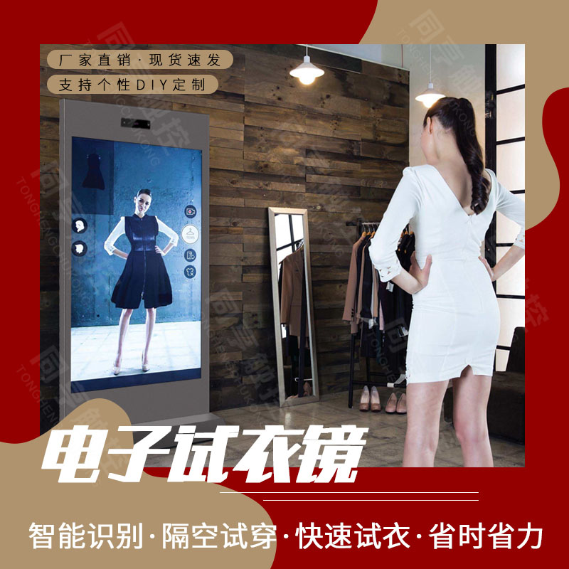 Intelligent 3D somatosensory full-length mirror shopping mall 2d interactive virtual dressing software experience large screen clothing store vr fitting