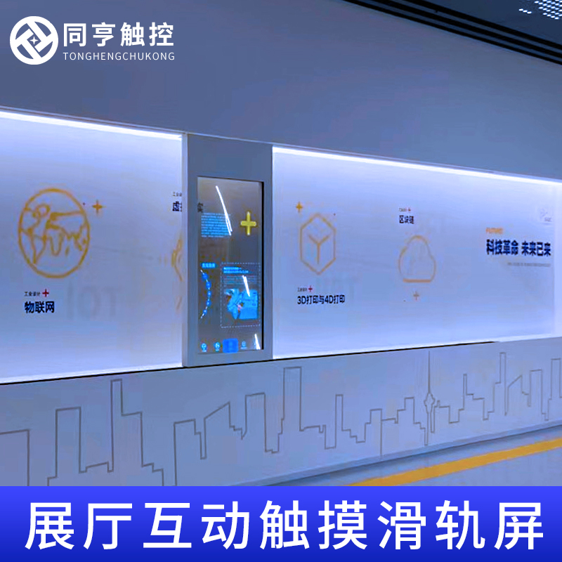 Showroom Interactive Slide Screen TV Body Sense HD Touch Screen All pavilion Auto Follow Slide Screen Equipment