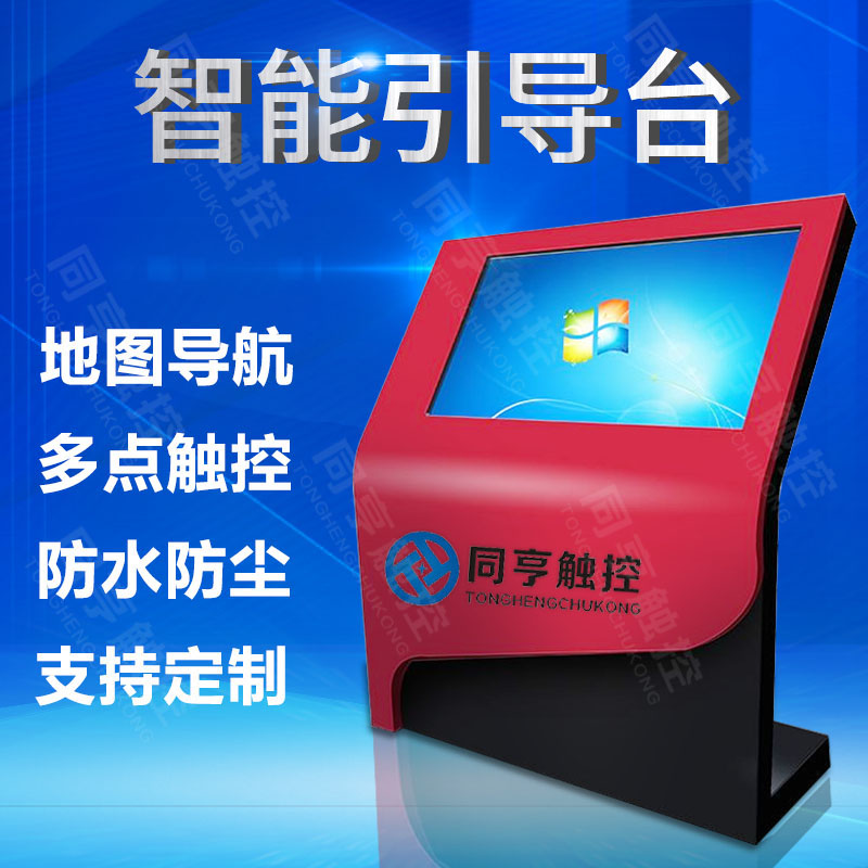 Intelligent touch guide table shopping mall hospital landing touch query All venue self-service terminal customization