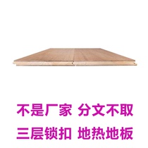 Three layers of oak color solid wood composite floor of American red rubber and black walnut water willow chicken wings maple gray