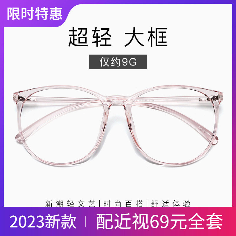 Korean version of ultralight myopia glasses female can be equipped with degree large frame round face transparent vegan screen red with male large face all-frame-Taobao