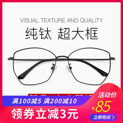 Ultra light pure titanium myopia glasses female large polygon glasses frame men big face round face fat man super large frame Net Red