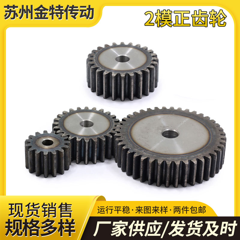平歯車2ダイス10〜120歯平歯車45＃鋼硬化円筒歯車厚さ20仕様送料無料