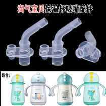 Naughty Baby Insulation Cup Suction Nozzle Universal Children Learn Drinking Straw Cup Hose Fitting V Type Replacement Suction Nozzle Anti-Choking