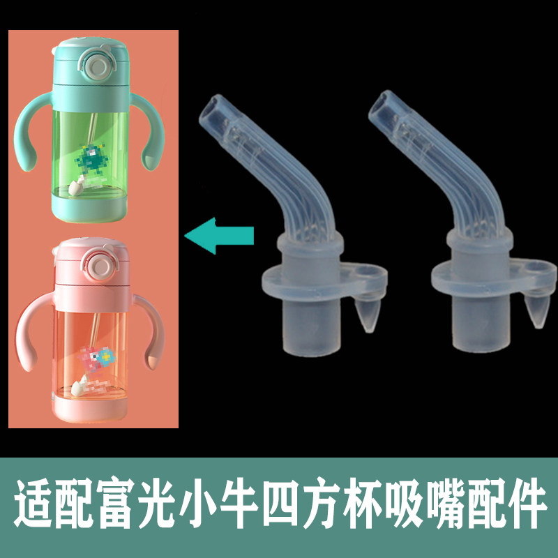Suitable for rich light straw cup suction nozzle calf square cup accessories straw gravity ball V-shaped anti-choking replacement nozzle head
