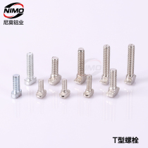 Aluminum profile connector screws Aluminum alloy profile connector Industrial aluminum profile European standard National standard T-bolt