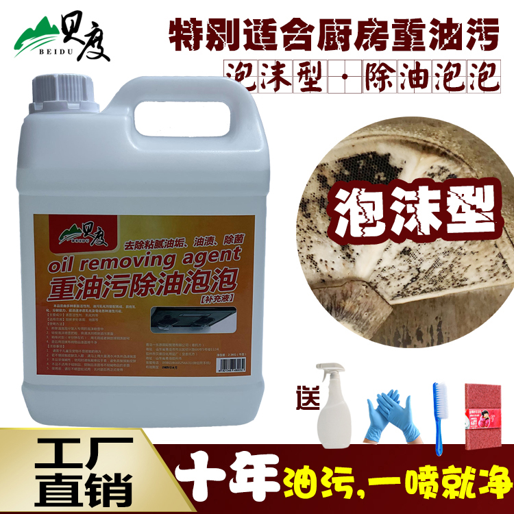 Smoke machine heavy oil cleaning agent to severe oil stained restaurantkitchen strong oil removal foam cleaning agent oil bubble