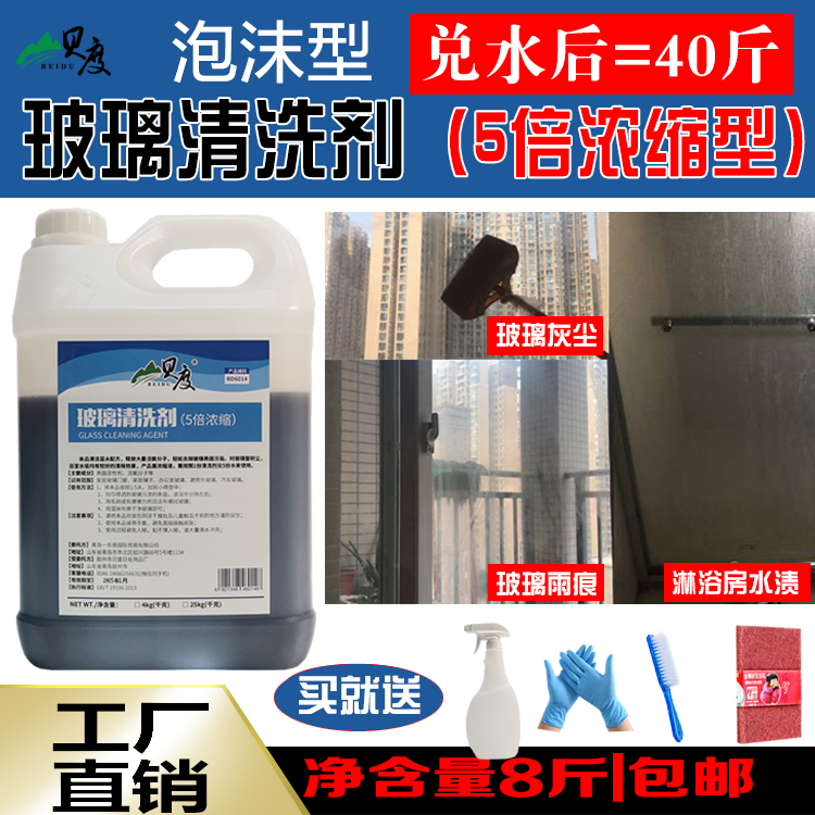 Beidu bathroom glass limescale cleaner removes limescale and strongly removes oil stains and washes glass water cleaner for household window cleaning