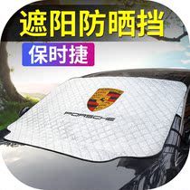 Porsche car sunshade window front stop sunscreen heat insulation and light Shade Shade Shade Shade board interior supplies modification