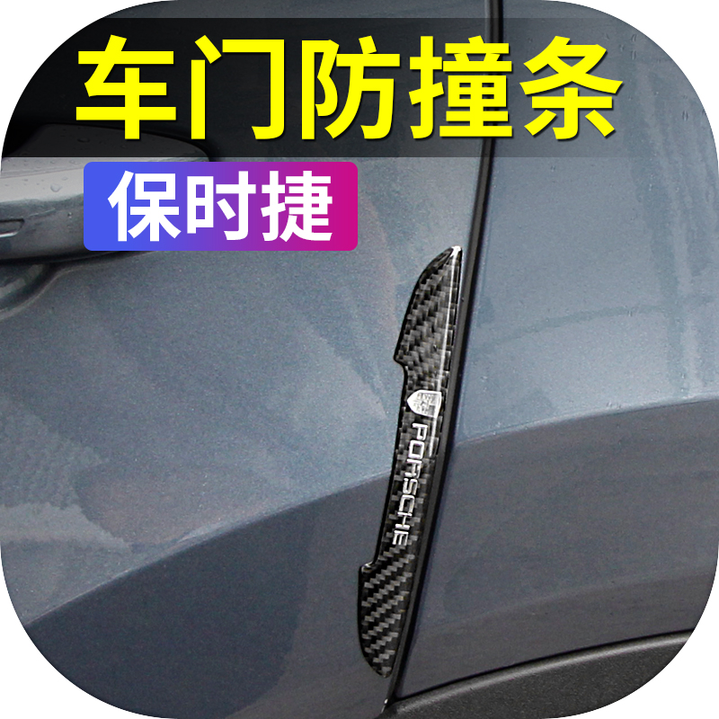 Porsche doors crashworthy bar Cayenne Macan Palamera 718 door side Carbon fiber anti-scraping Anti-collision sticker