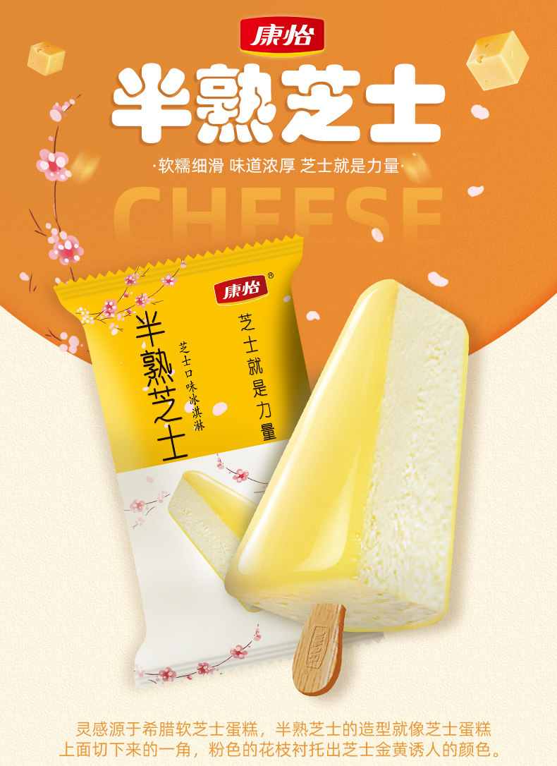 康怡 半熟芝士口味冰淇淋雪糕 65g*8支 双重优惠折后￥49包邮（拍2件）京东￥143