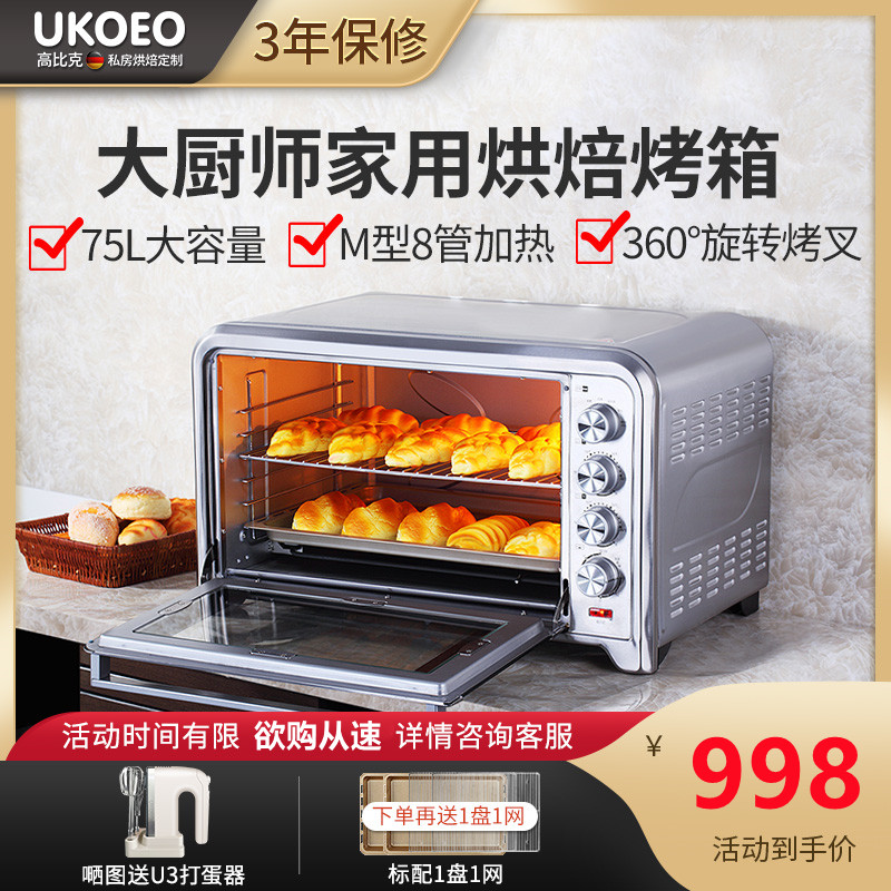 Home Bao De UKOEO HBD-7002 home 75-liter multifunctional private room baking large capacity commercial electric oven