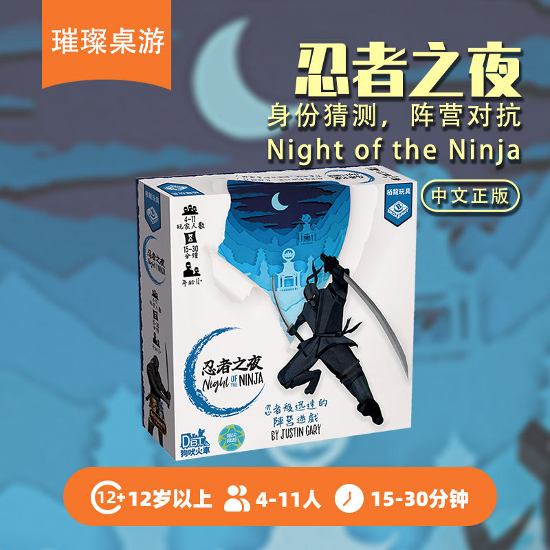 【Brilliant Board Game】Night of the Ninja Casual Party Traditional Chinese Authentic Edition