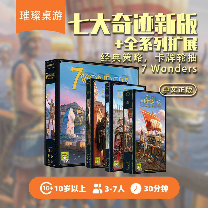 【Brilliant Board Game】7 Wonders V2 (Seven Wonders V2) New Version of the Chinese Official Board Game with Free Shipping 【Brilliant Board Game】7 Wonders V2 (Seven Wonders V2) New Version of the Chinese Official Board Game with Free Shipping