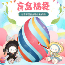 You Qi color egg blind box lucky bag trend doll Big Gift Bag toy ornaments do not support refund