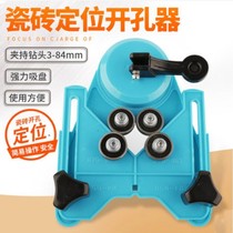 Tile Open Pore Positioner Multifunction Glass Drill Suction Cup Adjustable Locator High Punch Hole