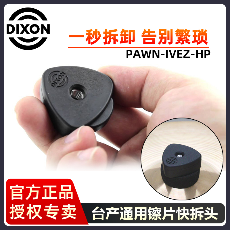 Taiwan-made Dixon emperor sound cymbals quick-release cap cymbals cap buckle fork piece nut rack drum cymbal accessories PAWN