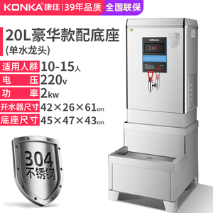 KONKA康佳 开水器商用数显开水机电热水器烧水器步进式大容量水箱