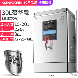 KONKA康佳 开水器商用数显开水机电热水器烧水器步进式大容量水箱