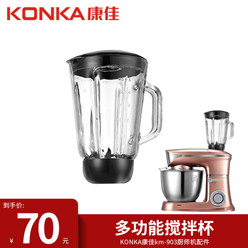 KONKA KONJA KM-903 CHEFS ' ACCESSORIES JUICE CUPS