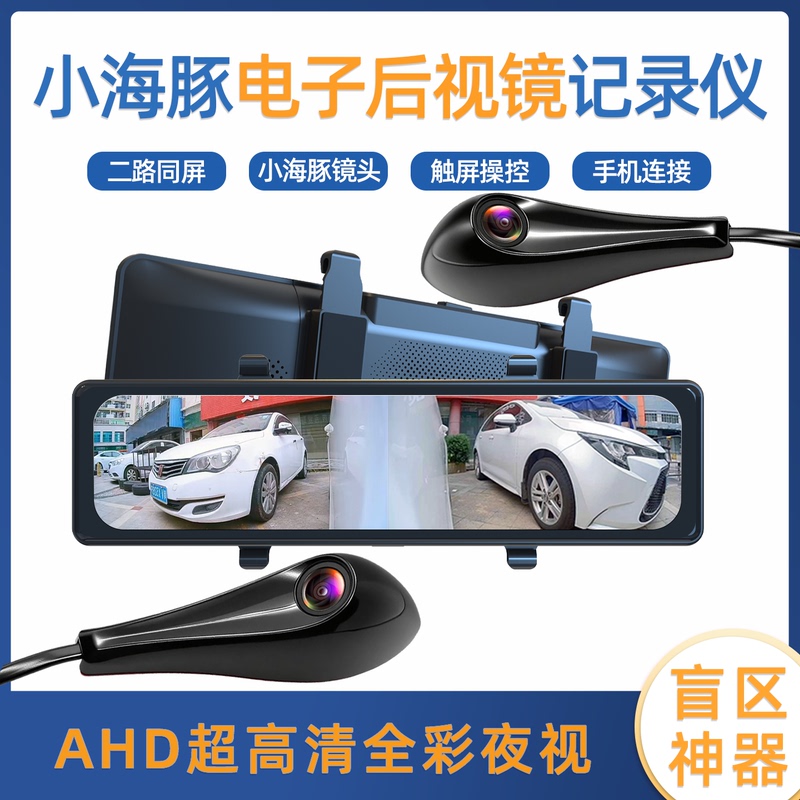 Rain, Fog, Night Vision, Lane Change Safety, Blind Spot, Digital Rearview Mirror, Ultra-Clear Ahd Streaming Media 1080P Driving Recorder