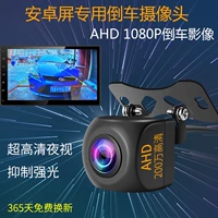 AHD-изображение заднего вида, монитор высокой четкости, камера заднего вида, сверхчеткое ночное видение, звездный свет, 1080P, широкоугольный полноцветный объектив задней камеры