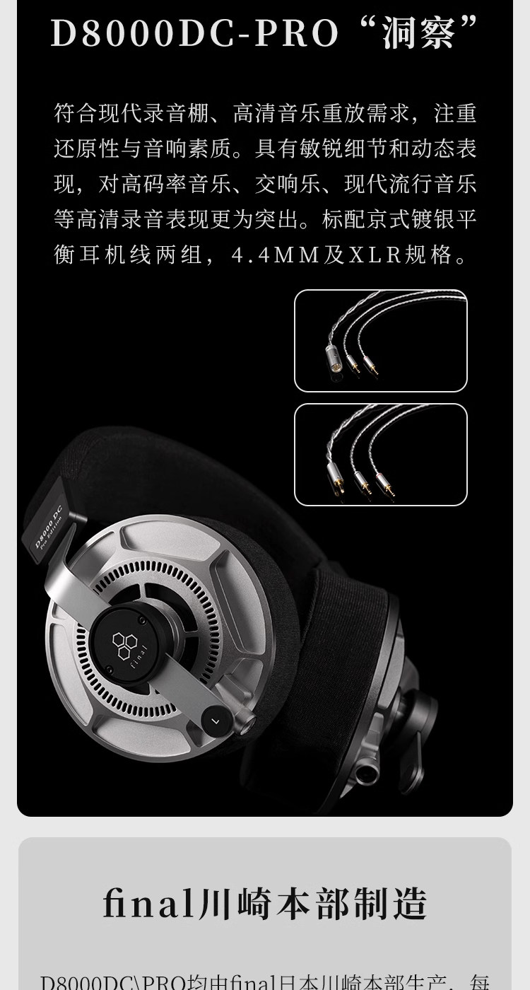Final D8000 DC PRO插图8