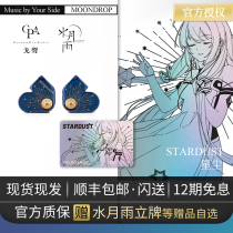 (Ge sound) spot MoeyuMOONDROP Water Moon rain SSR Stardust joint model genuine in-ear headphones