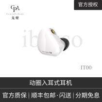 (Goshen) Abasso iBasso IT00 wired HIFI graphene moving circle MMCX in-ear headphones
