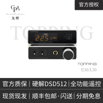 (Goshen) TOPPING Topo E30 L30 audio decoder DAC decoding USB headphone amplifier