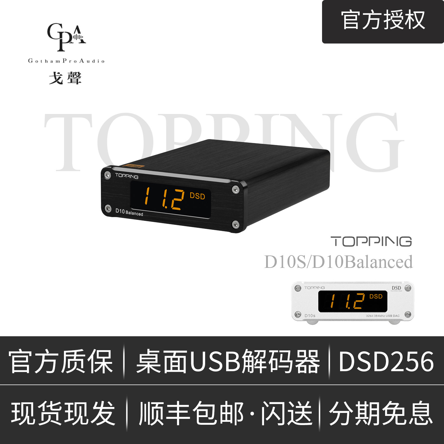 (Goacoustic) TOPPING RIO TINTO D10s D10B Desktop HIFI Fever USB Hard solution DSD256 decoder