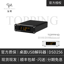 (Ge sound) TOPPING topology D10s D10B desktop HIFI fever USB hard solution DSD256 decoder
