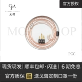 [GE Sheng] Shuiyueyu PCC может заменить заглушку -ин -коаксиальную монокристаллическую медную гарнитуру Hifi Обновление нового продукта