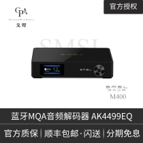 (Ge sound) SMSL Shuangmu Sanlin M400 audio decoder USB DAC front DSD512 Bluetooth MQA
