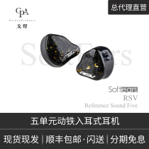 (Ge Shengshang generation) spot found SoftEars RSV RS5 five unit moving iron in-ear listening headset