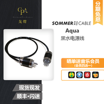 (Ge sound) Sommer Aqua black water power cord 1 5 m HIFI fever audio signal line