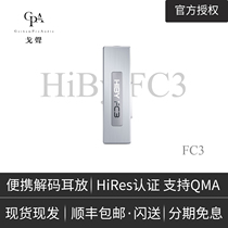 (Ge sound) Hiby sea shell FC3 portable HiFi decoding ear release typeec turn 3 5 mobile phone small tail