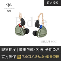 (Goacoustic) Fiddue SIRIUS MKII Wolf Star Second-generation 5 Units Moving Iron-In-Ear Earplugs