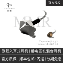 (Ge Sheng) MMR Thummim Sage static electric iron moving coil hybrid flagship in-ear headphones