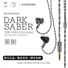 Проводные HiFi наушники 【戈聲】现货 moondrop/水月雨 黑剑darksaber两圈八铁入耳式耳机