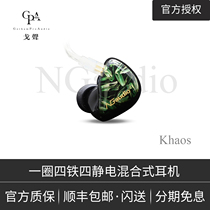(Ge Shen) NGaudio New NG Khaos ring iron static new flagship earplugs Custom 1 ring 4 iron 4 Static