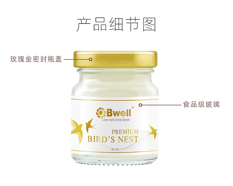 泰国Bwell冰糖即食燕窝营养滋补12瓶