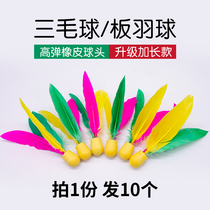 Board badminton resistant three-hair ball beef tendon ball feather high pinball board badminton racket special ball set of 10