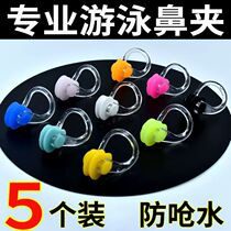 Swimming nose clip transparent anti-choking nose clip for adults and children anti-slip silicone non-falling nose clip for swimming learning