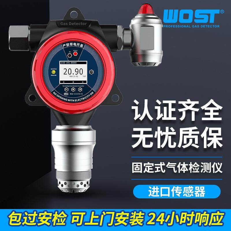 固定式氢气报警器浓度探测器DR70C-H2-S工业浓度氧含量氢气报警器