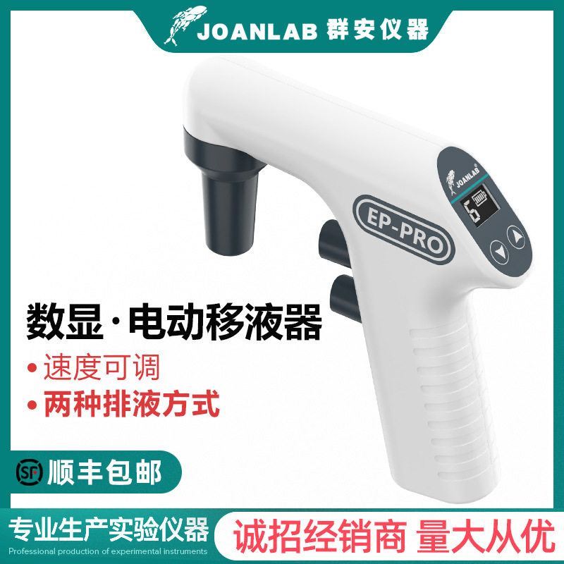 JOANLAB电动移液泵大容量电动移液器移液枪助吸器0 .1-100ml