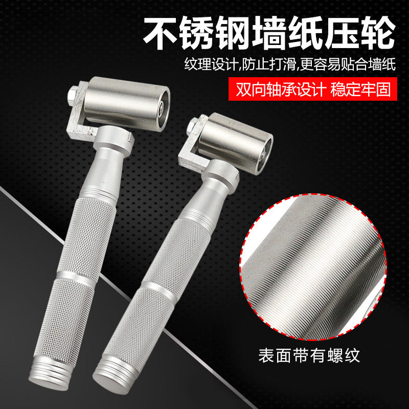 不锈钢压轮家居贴墙纸壁纸滚轮装修施工工具接缝平压轮带轴承